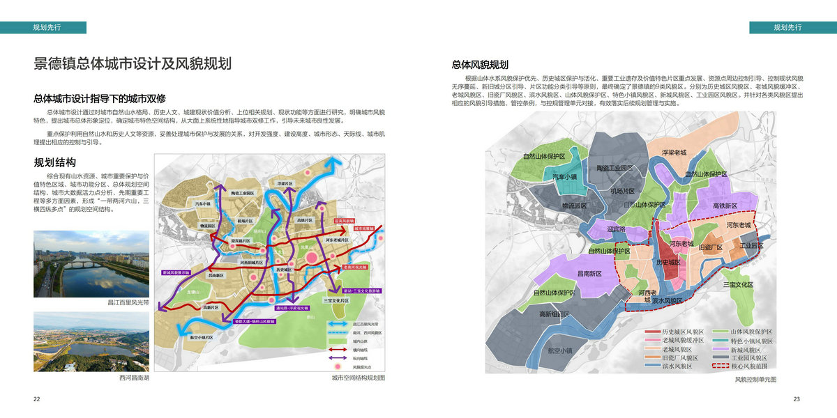 【專(zhuān)項(xiàng)規(guī)劃】景德鎮(zhèn)市生態(tài)修復(fù)、