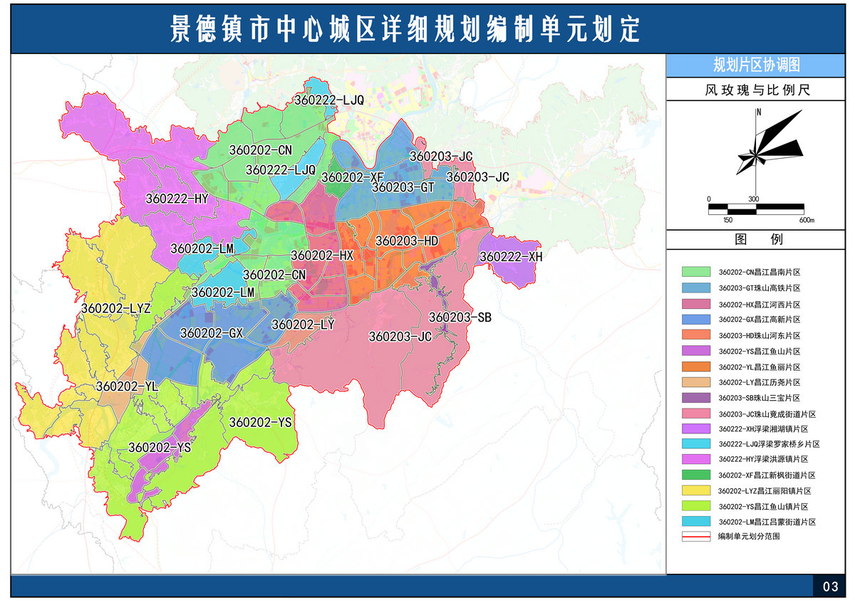【專(zhuān)項(xiàng)規(guī)劃】景德鎮(zhèn)市中心城區(qū)詳